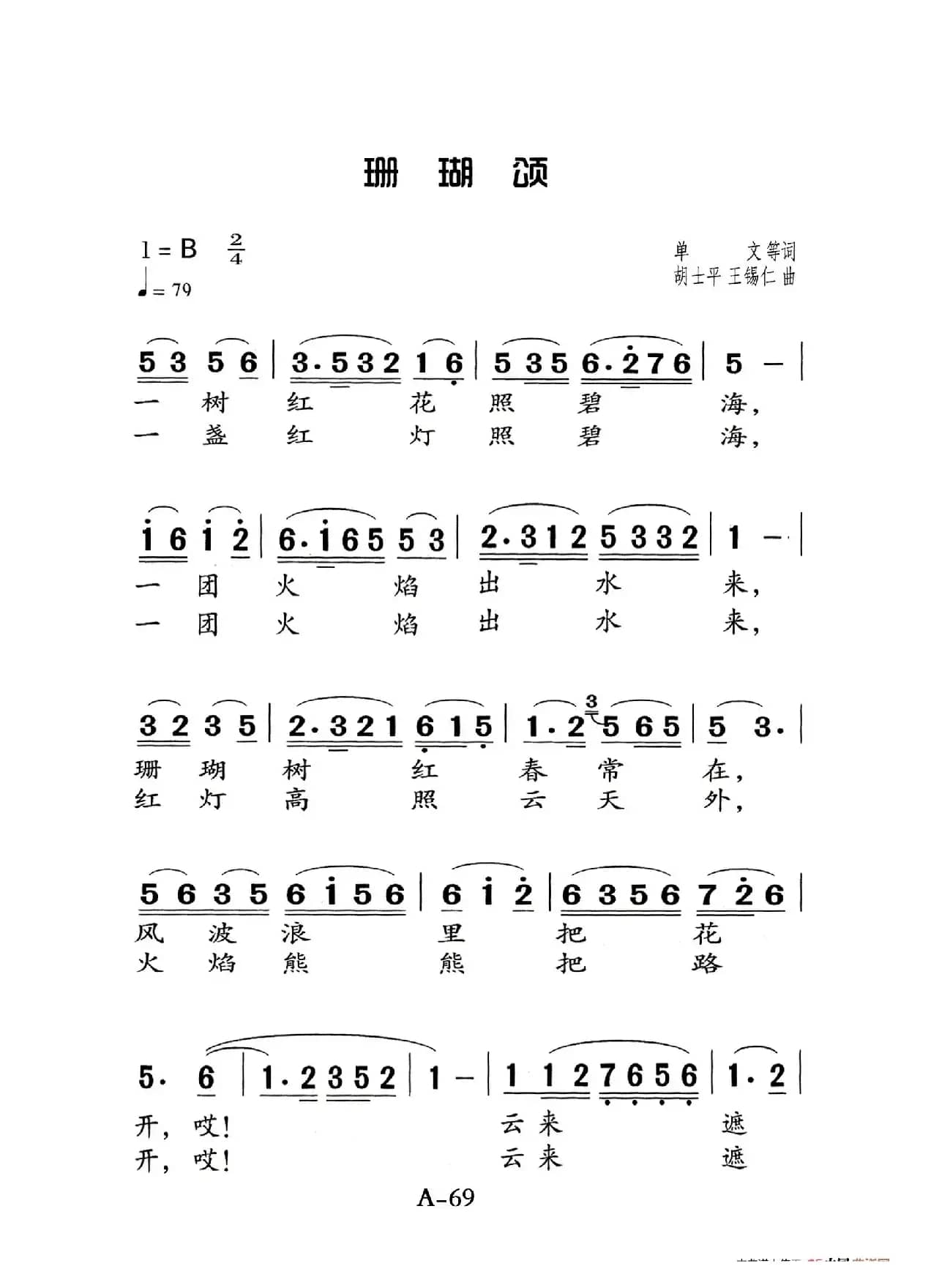 珊瑚颂（老人适用）