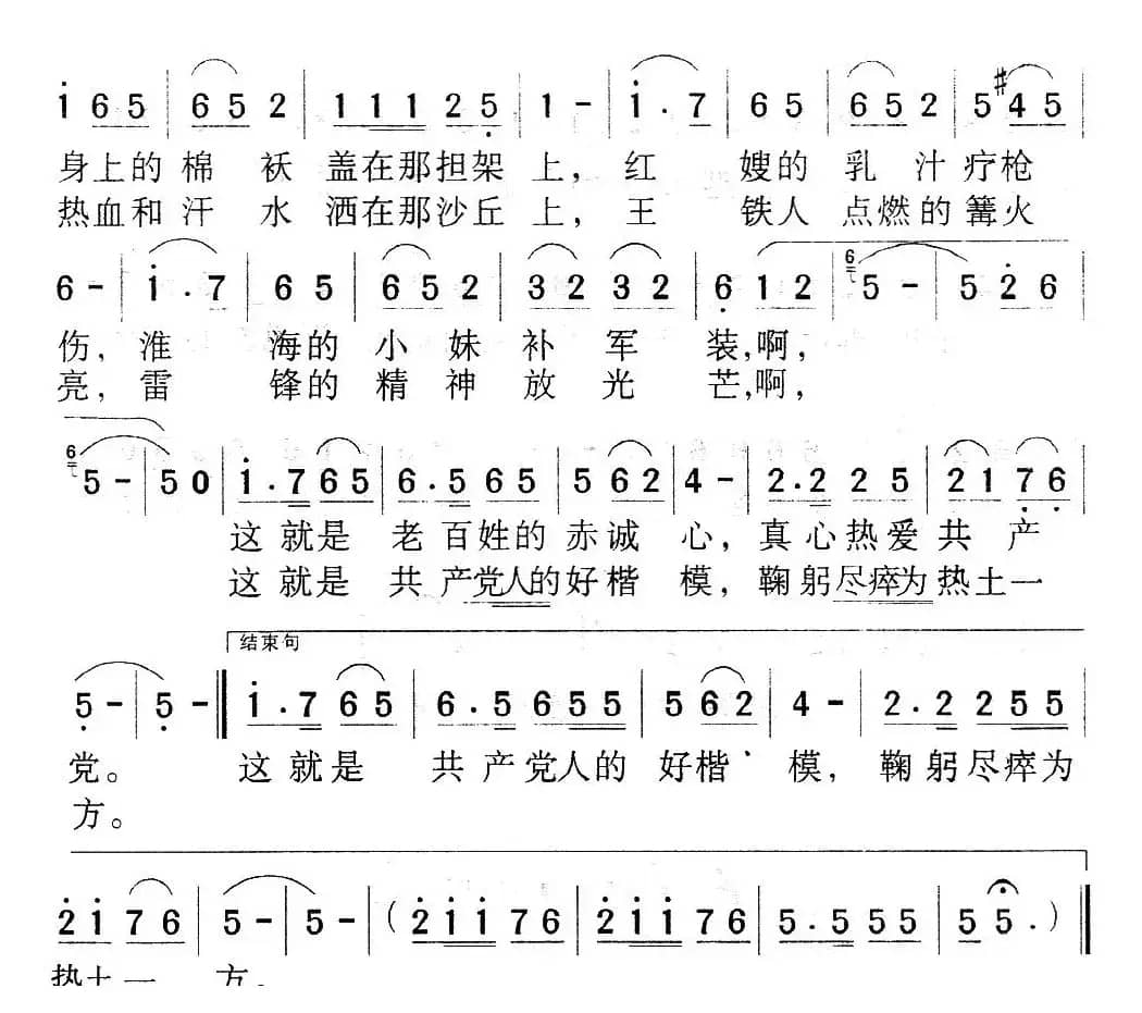 老百姓和共产党（李荫保词 孙元艺、孙顺忠曲）