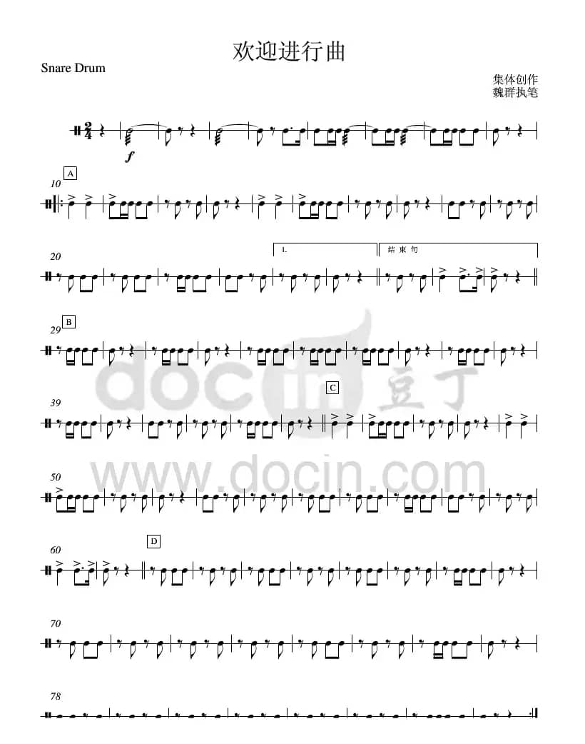 24欢迎进行曲(小军鼓分谱)