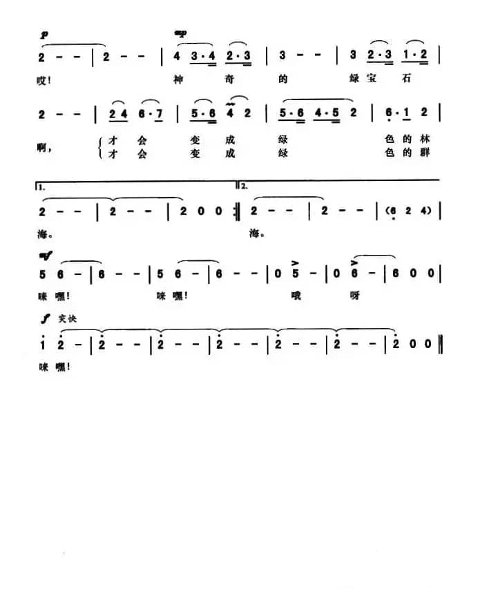 绿宝石之歌（叙事套曲《传奇的绿宝石》之三）