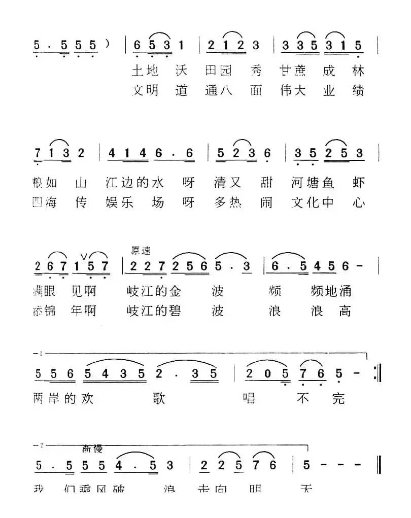 《湾湾的小河》歌曲集：我家住在岐江边