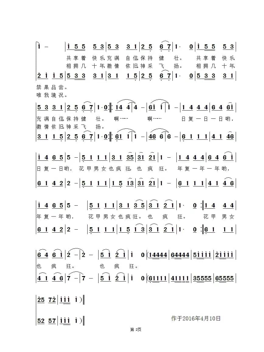 花甲男女也疯狂