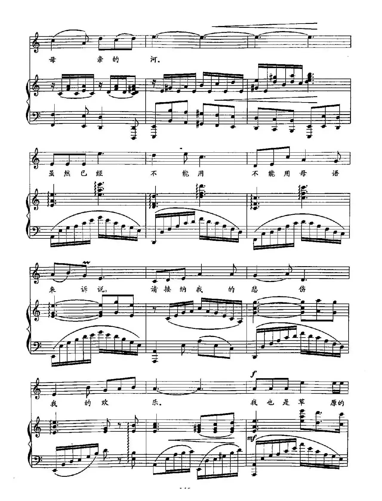 30父亲的草原母亲的河（双谱）