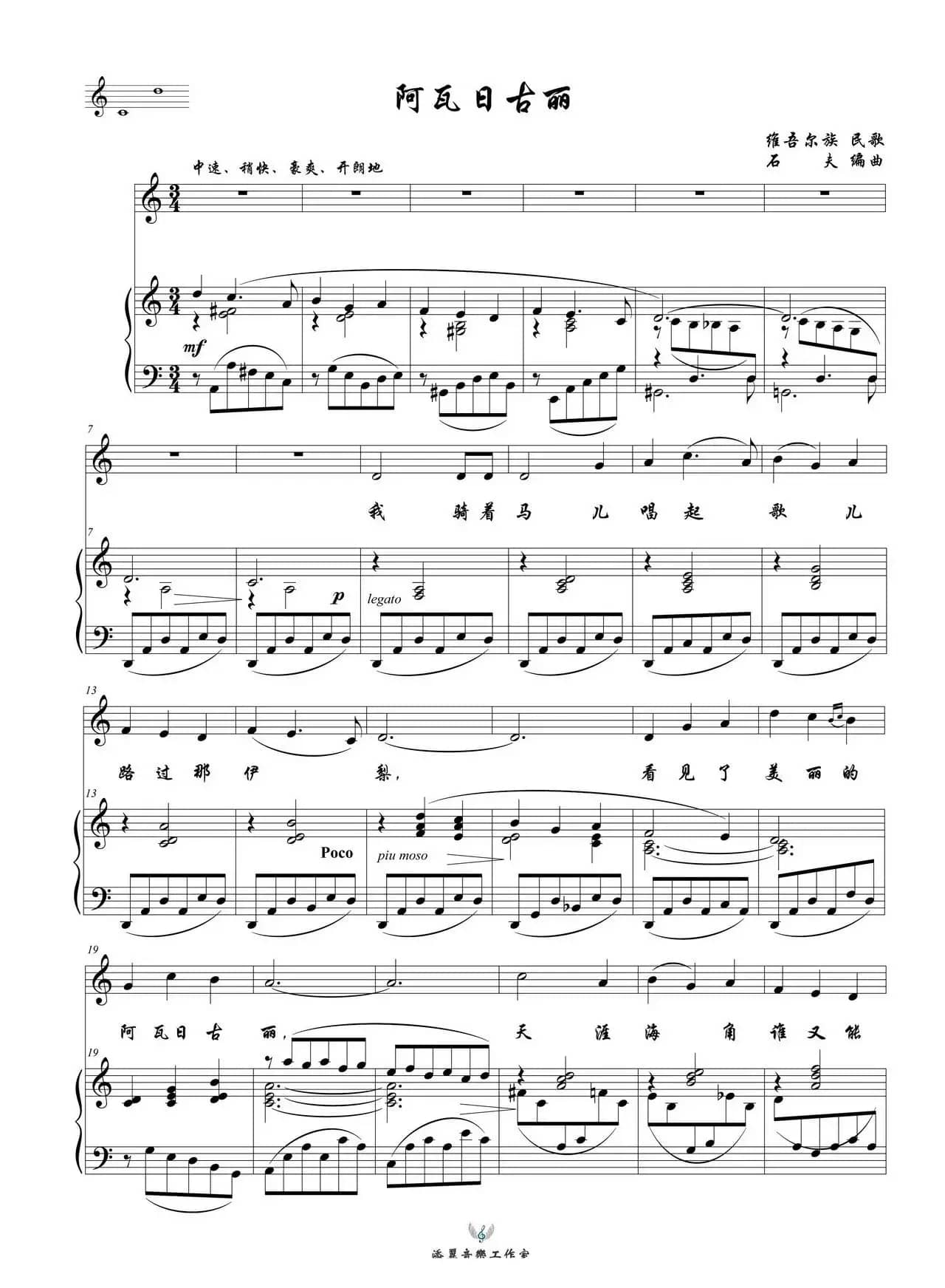 阿瓦日古丽（正谱）