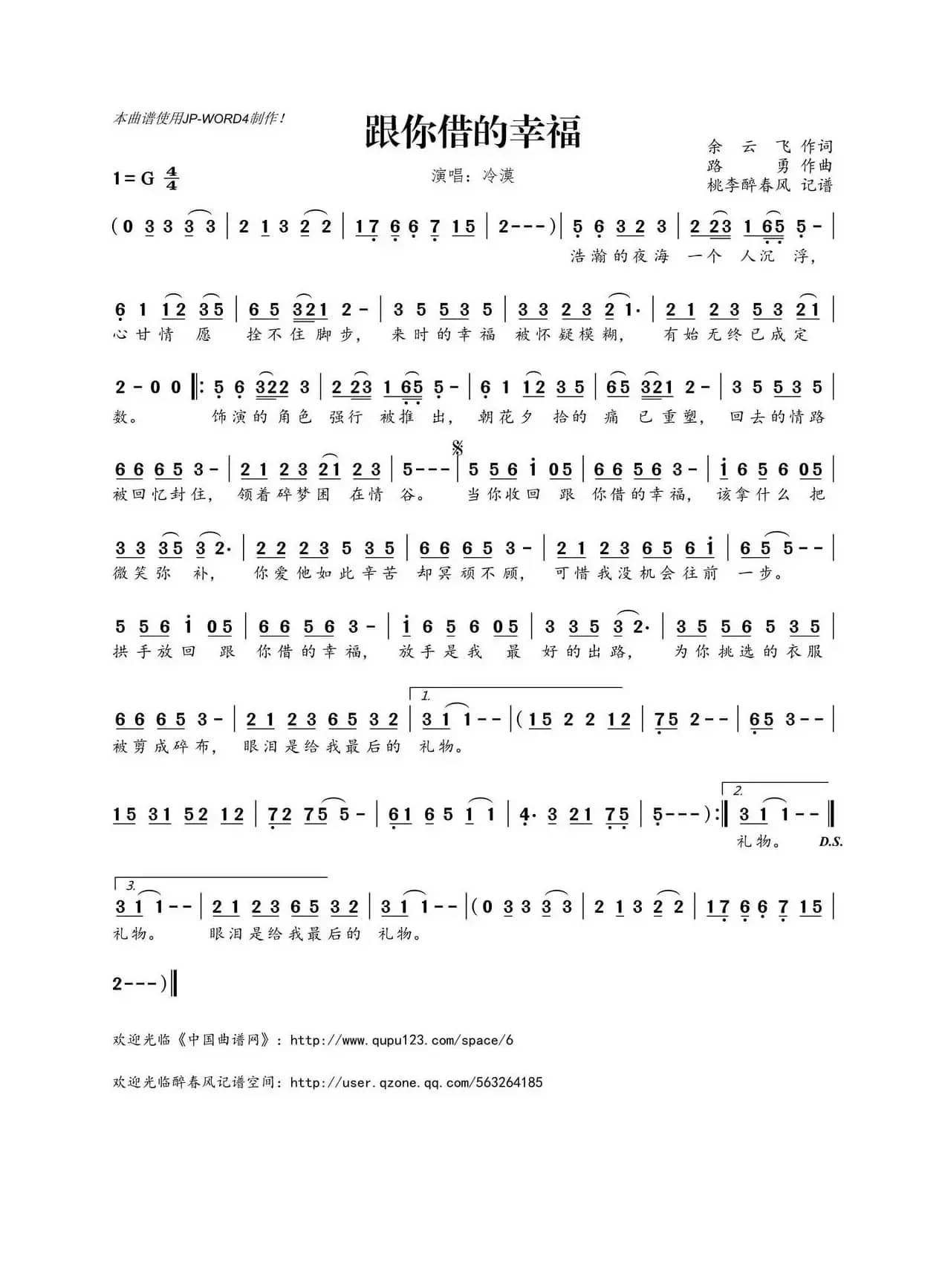 ​跟你借的幸福