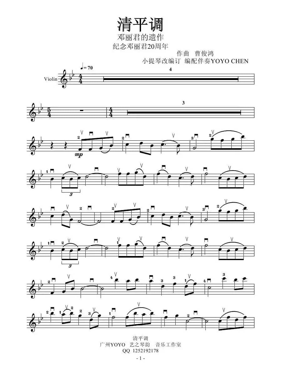 清平调   （小提琴谱）