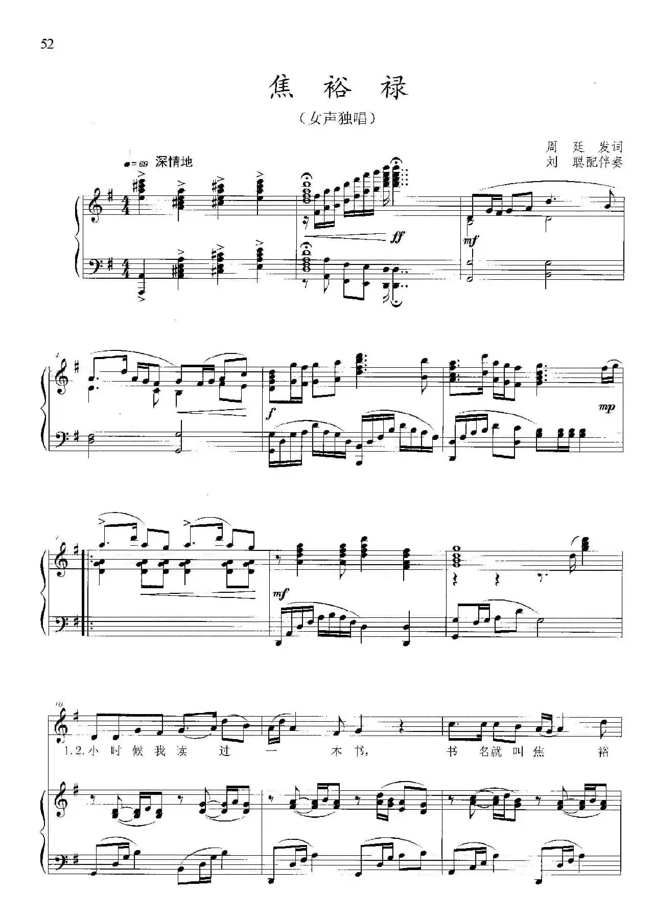 焦裕禄(周廷发词 晓其曲、正谱)