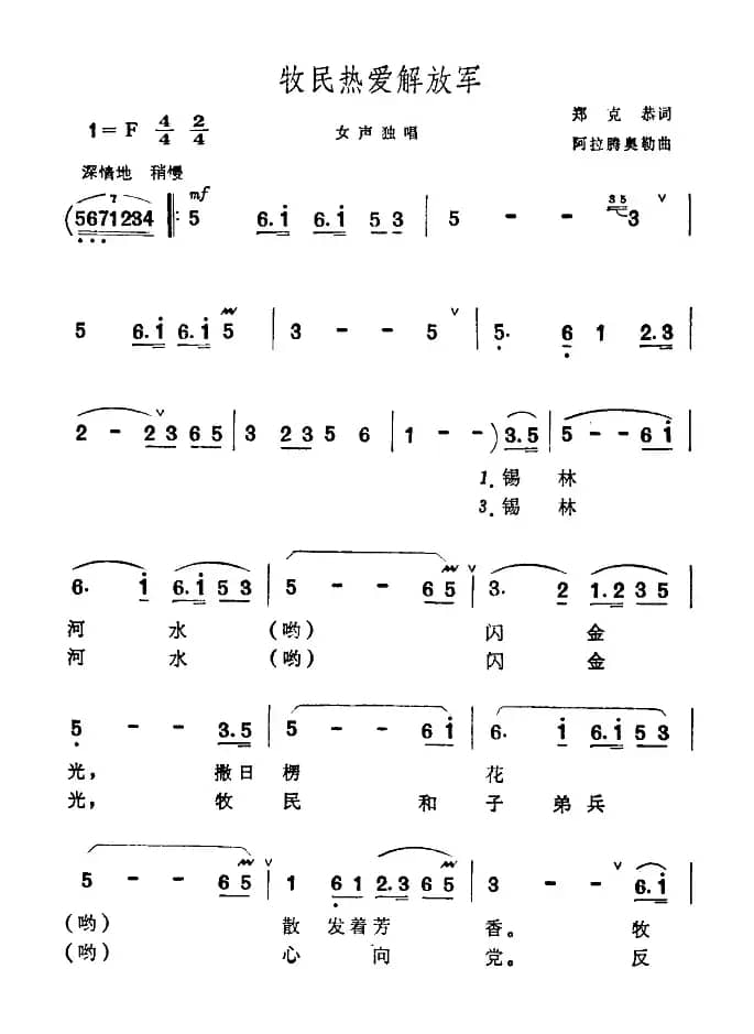 牧民热爱解放军