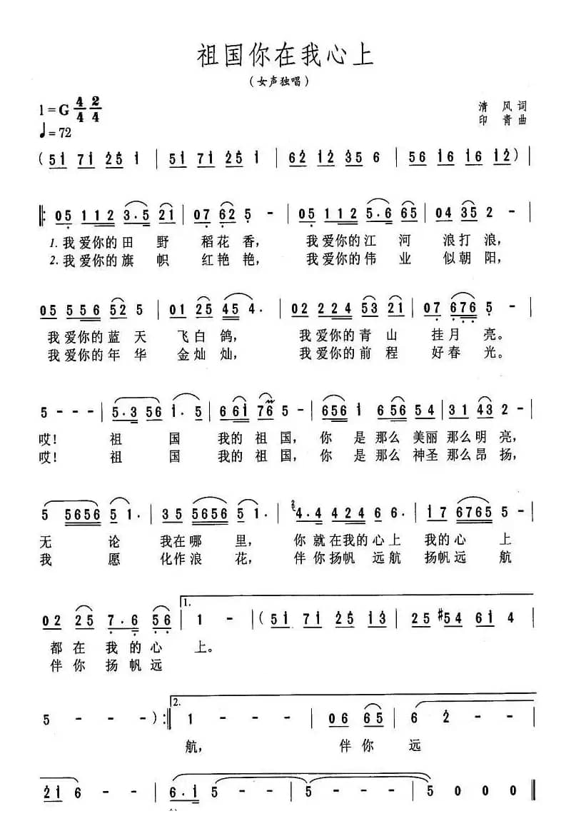 祖国你在我心上