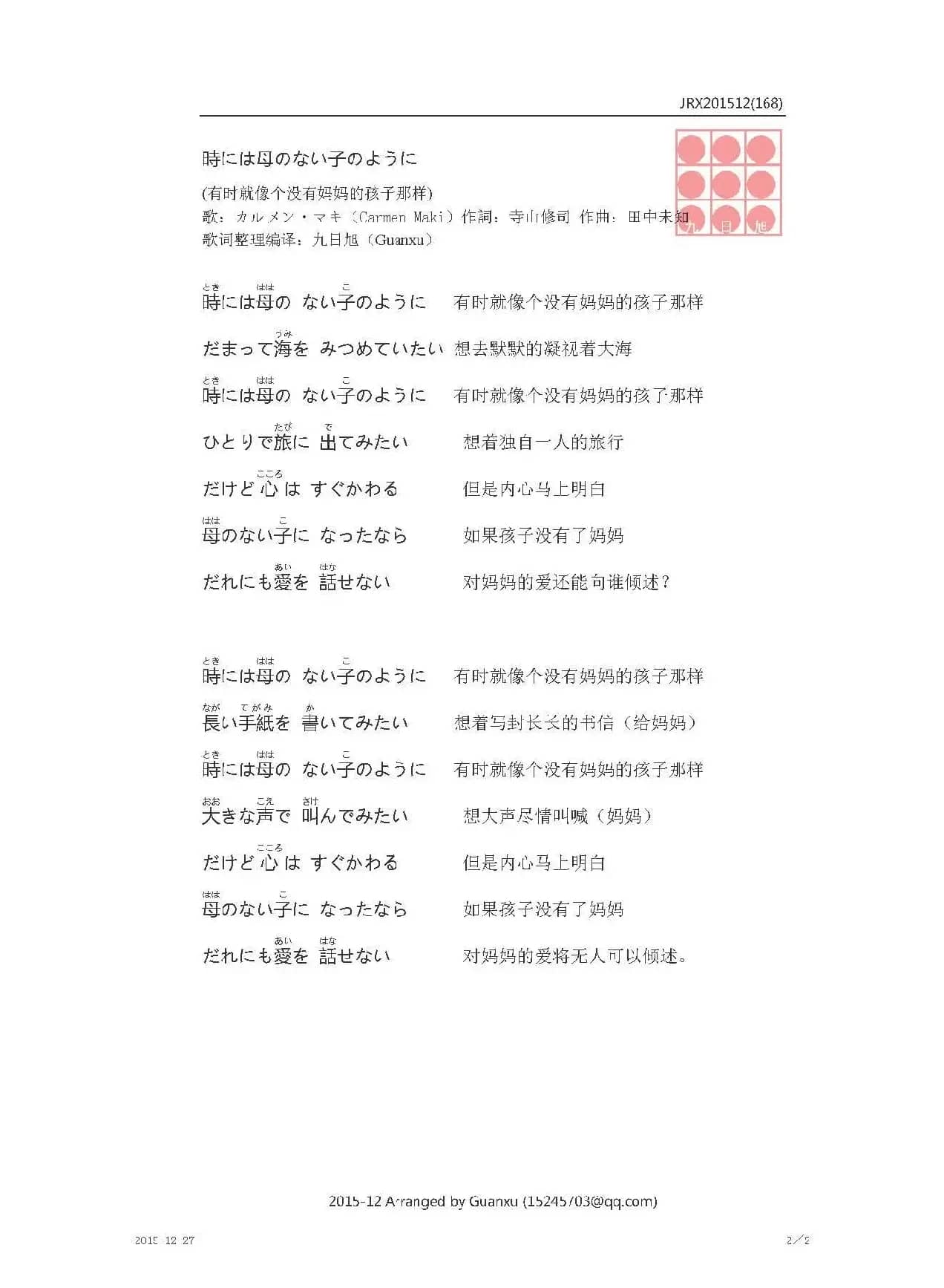 【日】時には母のない子のように（有时就像个没有妈妈的孩子那样）