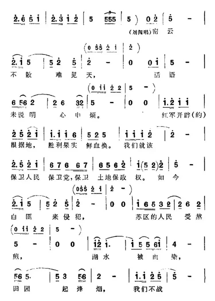歌剧《洪湖赤卫队》全剧第一场 第二曲