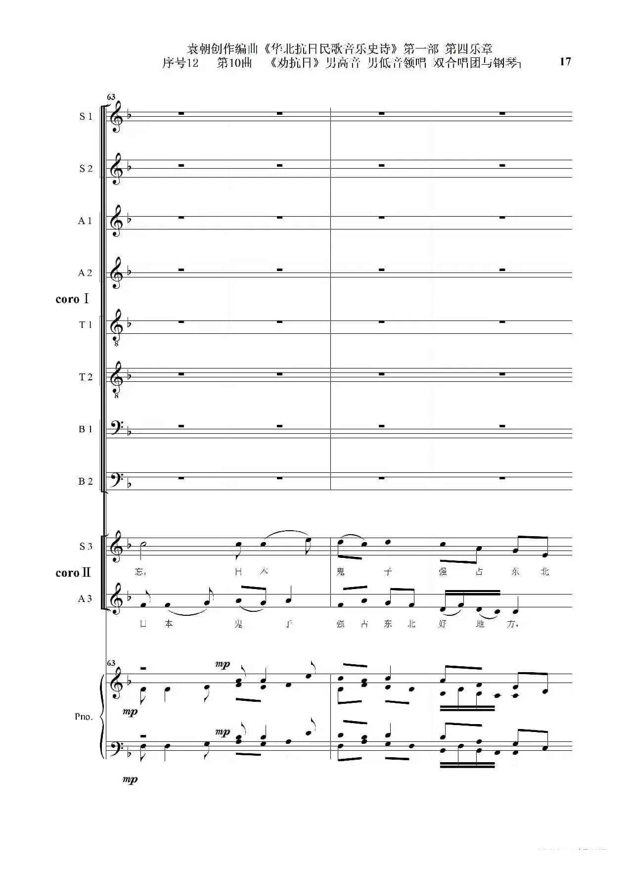 序号12第10曲《劝抗日》男高音领唱 双合唱团与钢琴