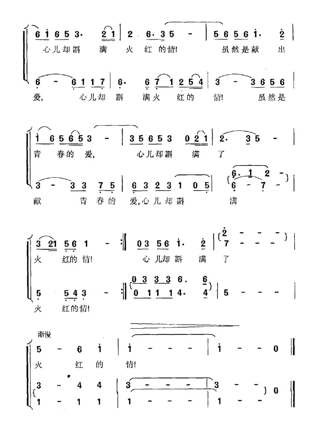 红叶颂（陈克正词 王和声曲）