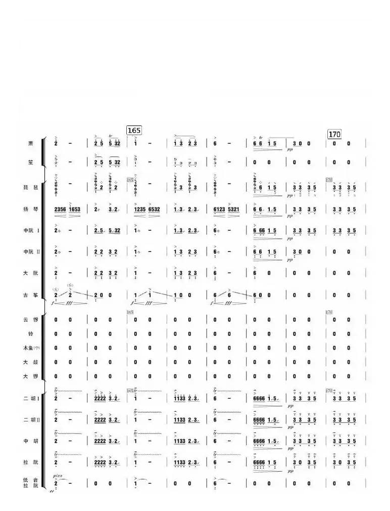 春江花月夜（总谱）