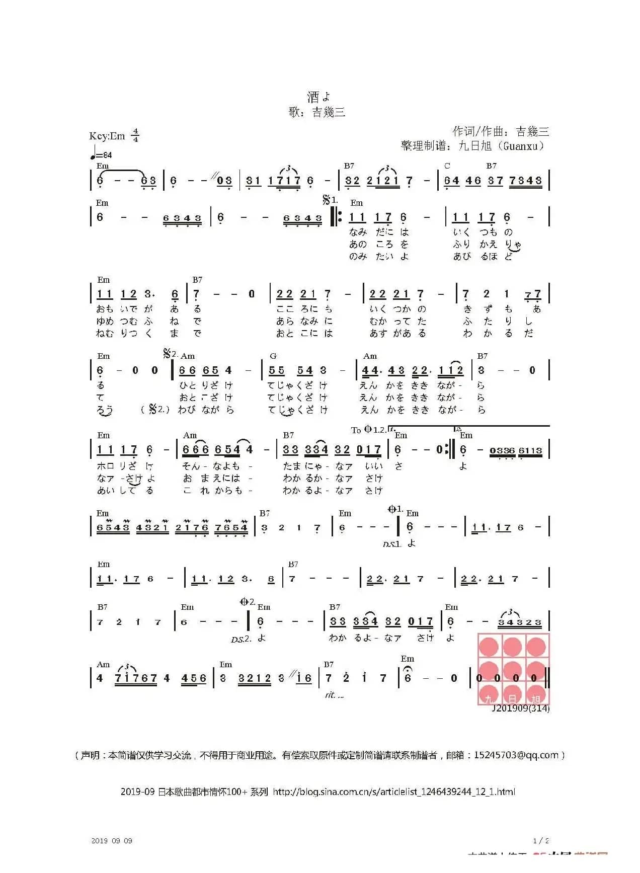 【日】酒よ（酒啊）