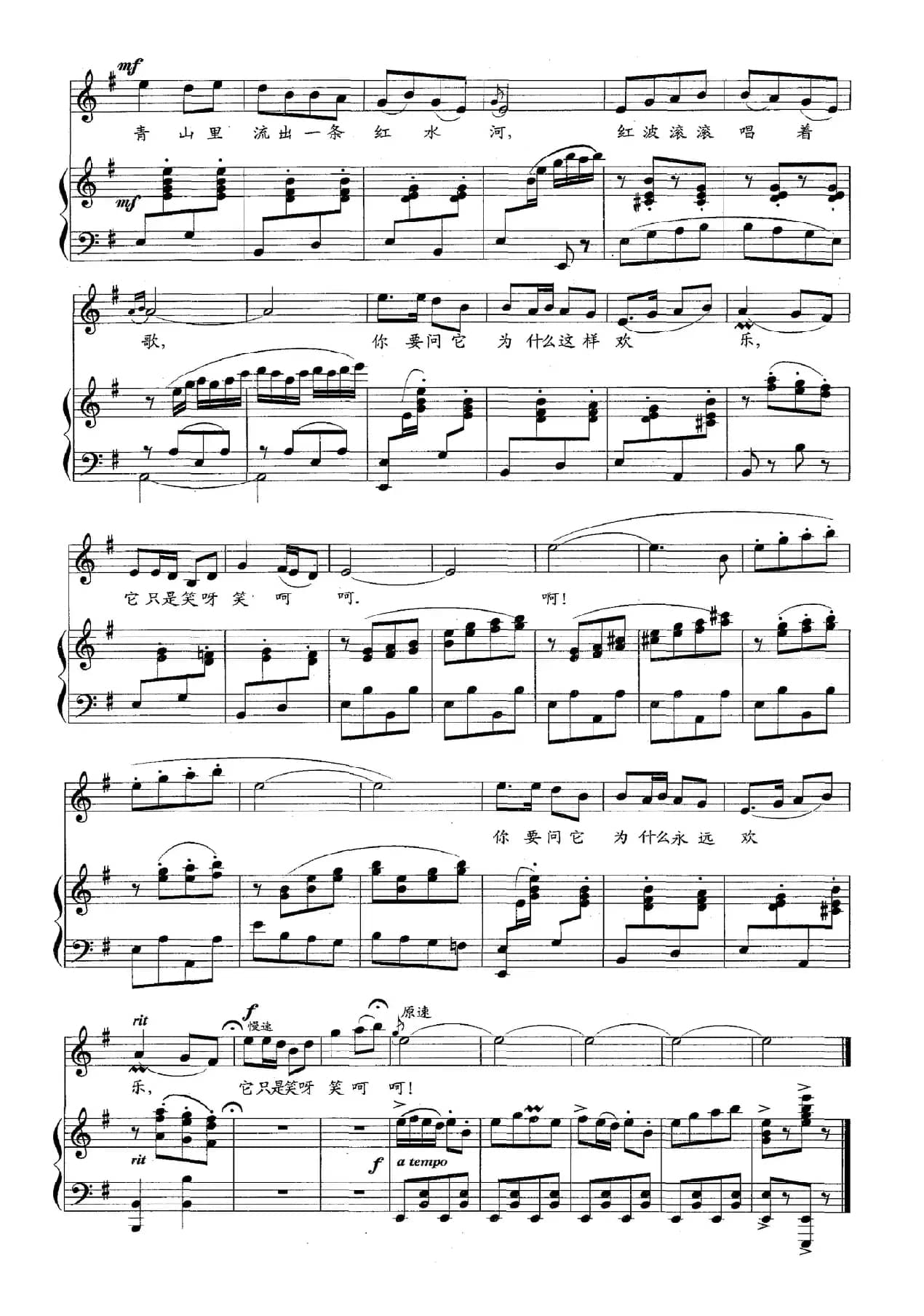 青山里流出一条红水河（正谱）