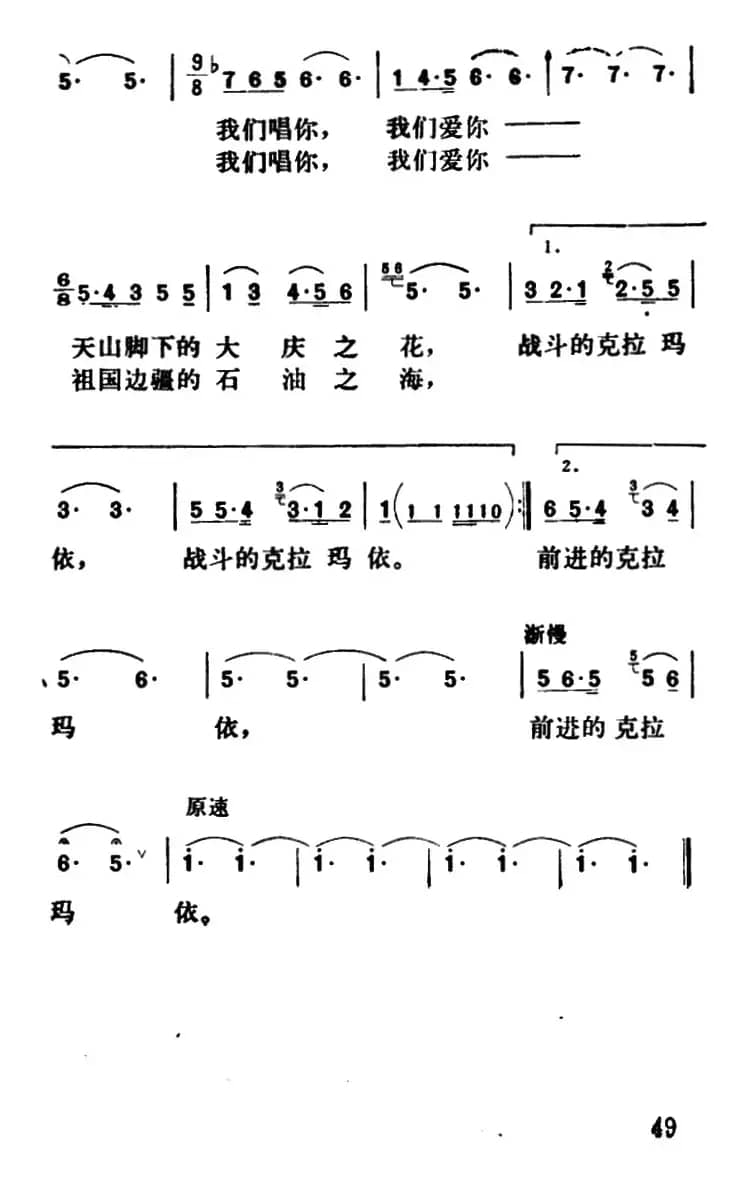 春风吹遍克拉玛依（李幼容词 杜矢甲曲）