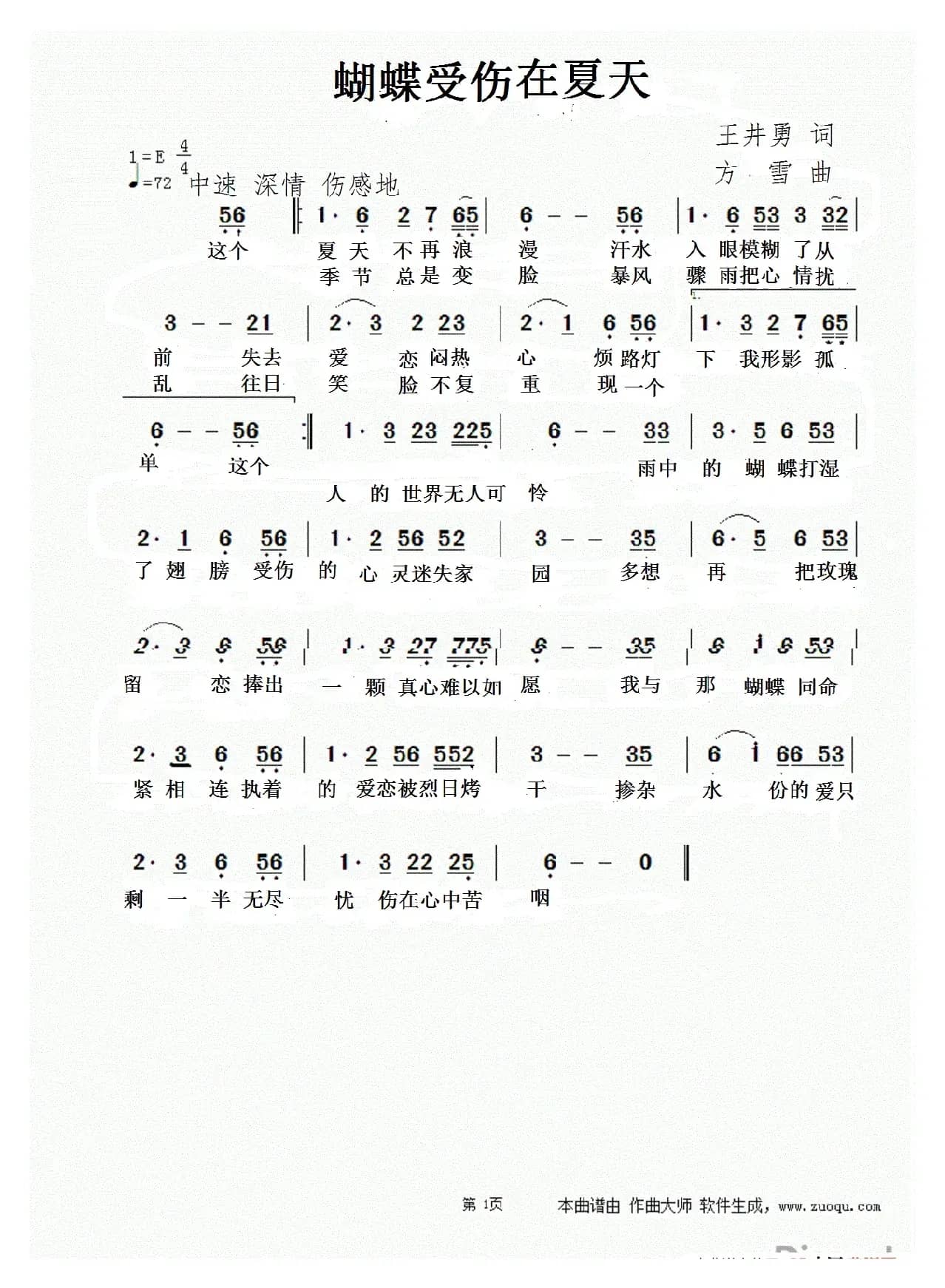 蝴蝶受伤在夏天