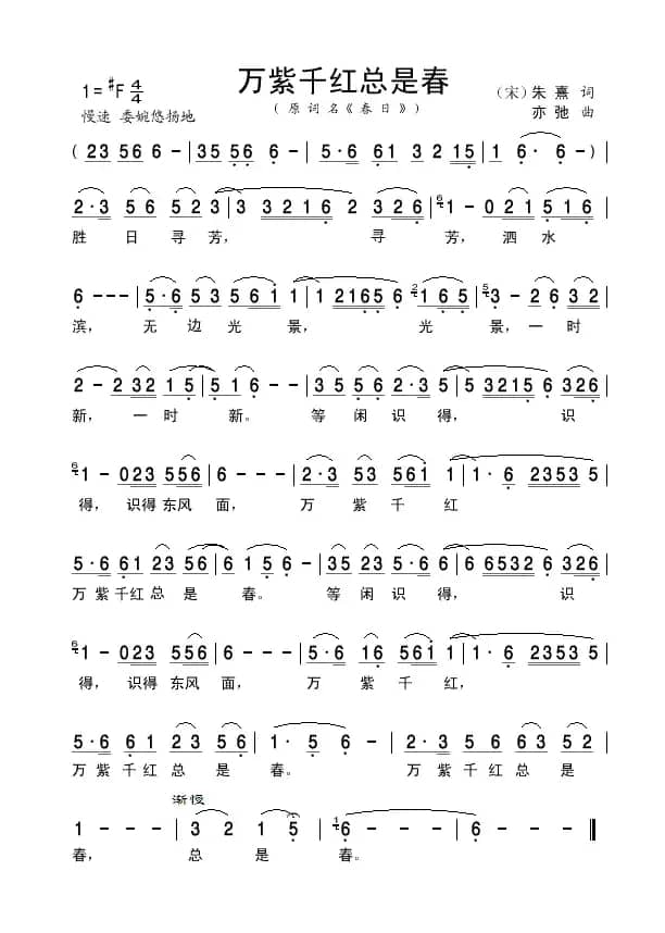 万紫千红总是春（亦弛原创）（春日）