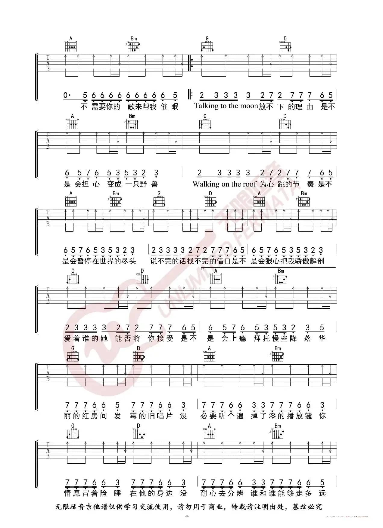 心如止水 Ice Paper 抖音热曲 吉他谱（无限延音编配）