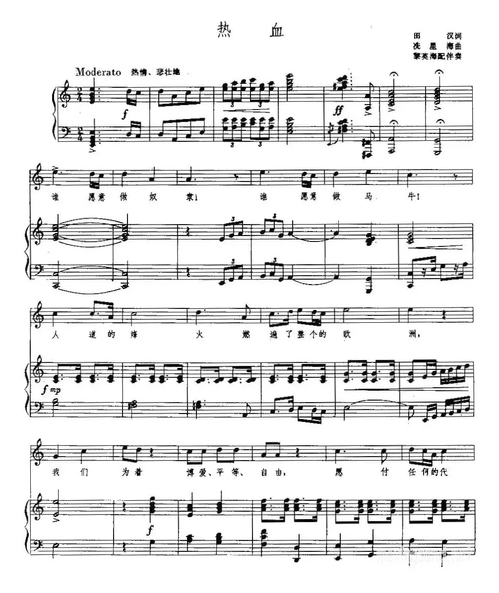 热血（田汉词 冼星海曲 黎英海配伴奏、正谱）