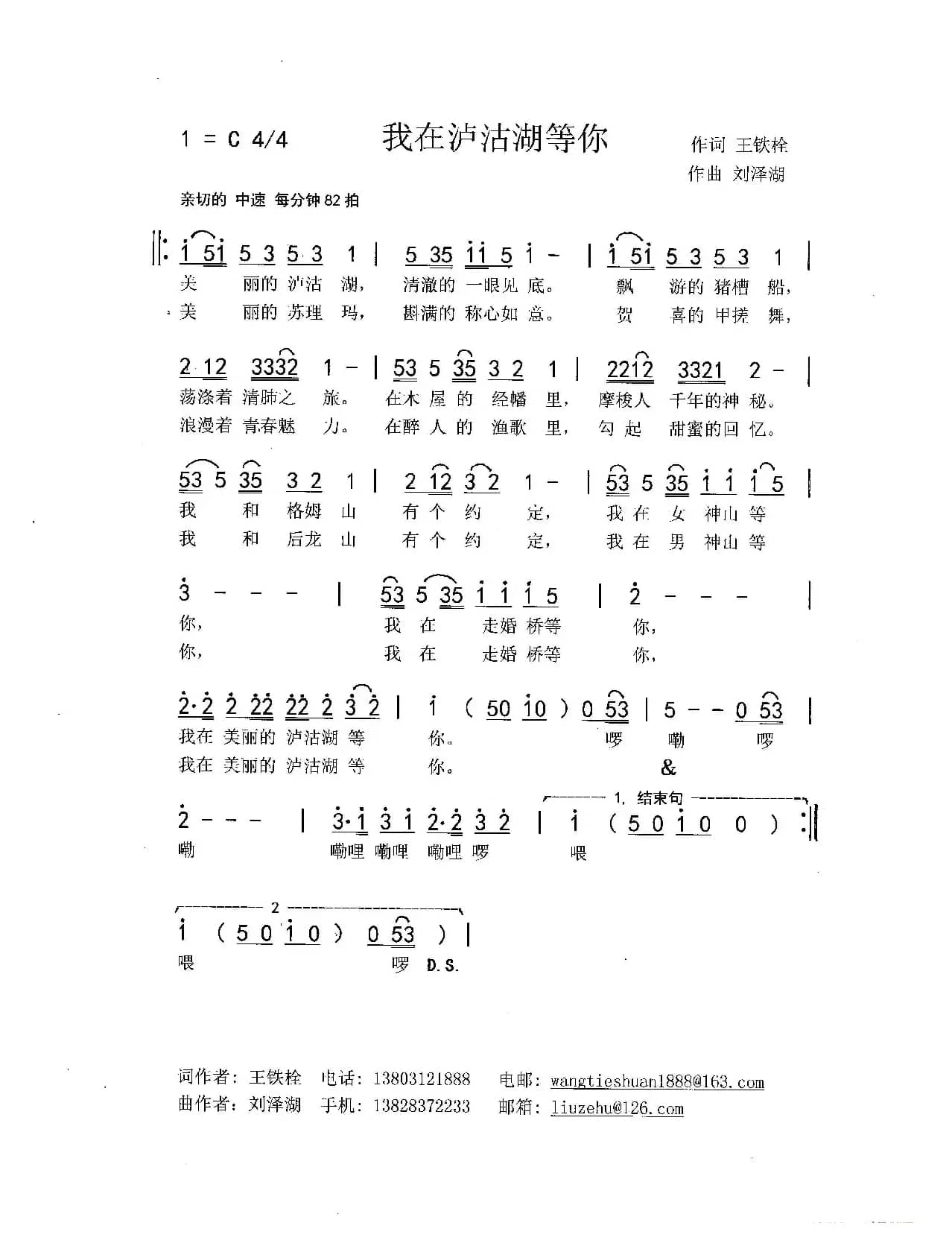 我在泸沽湖等你