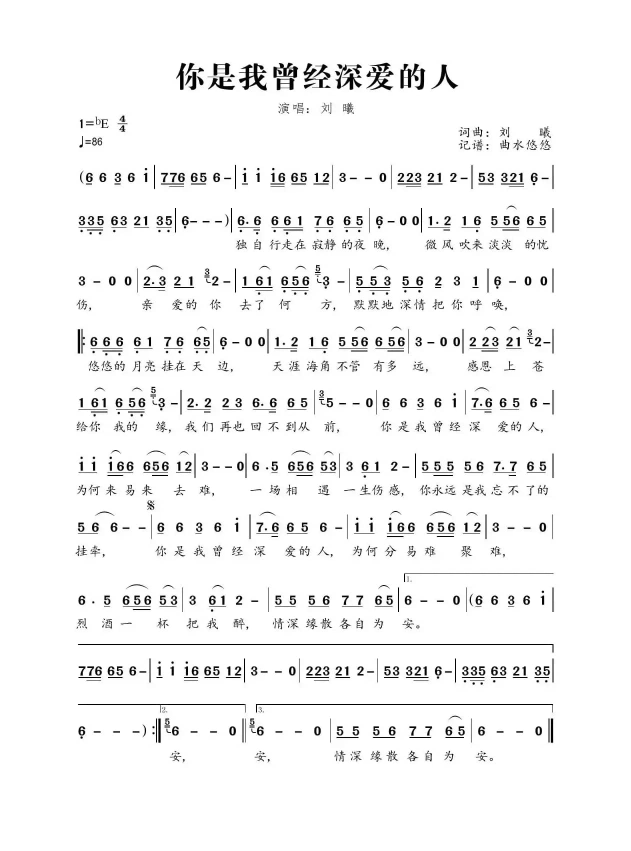 你是我曾经深爱的人（刘  曦）