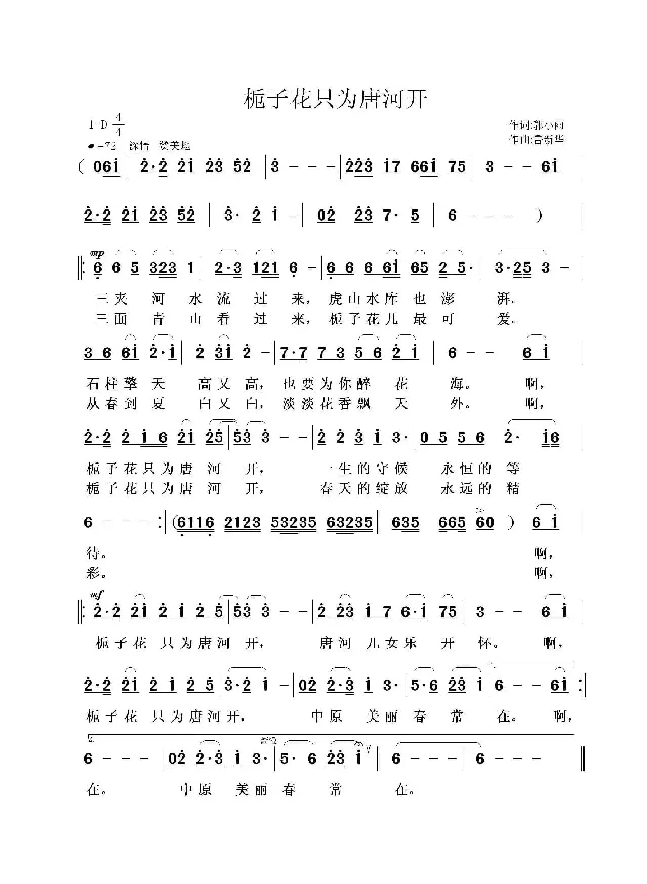 栀子花只为唐河开