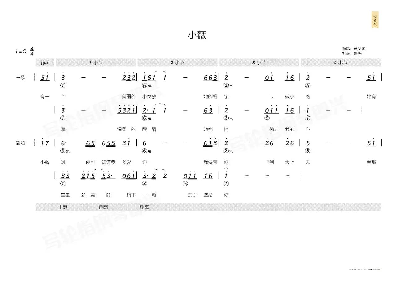 小薇（简和谱）