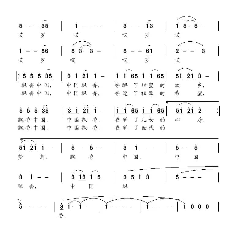 中国飘香（龚正斌词 南风曲）