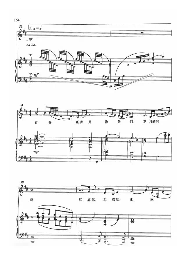 一支难忘的歌（正谱）