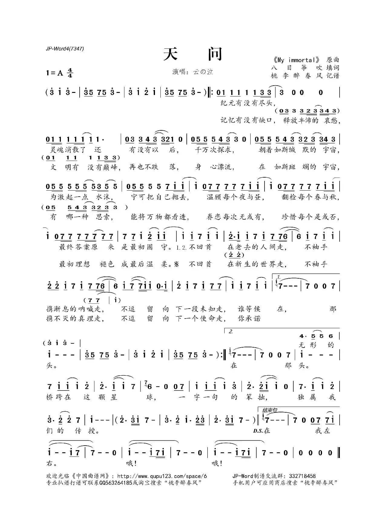 天问（云の泣）