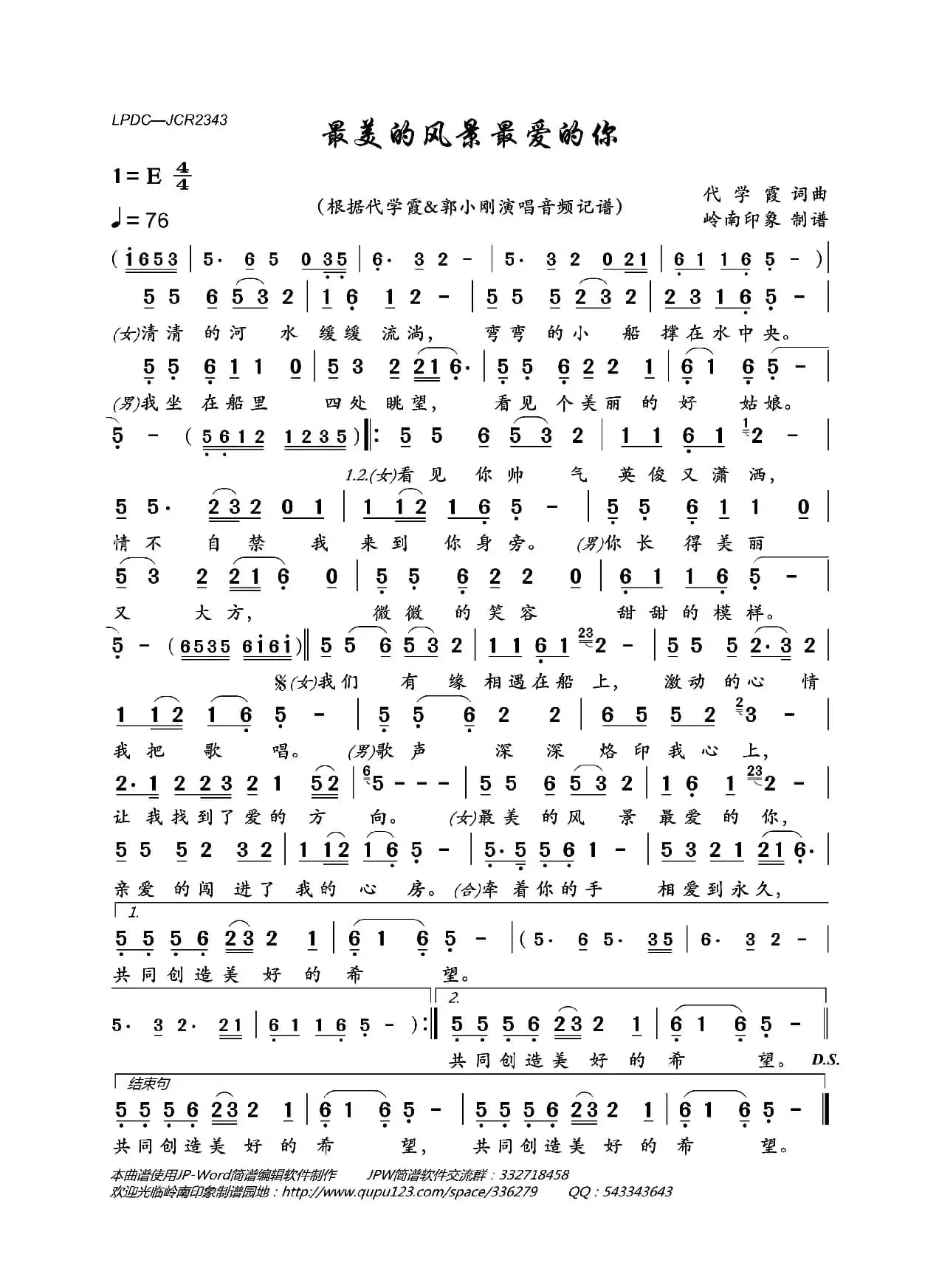 最美的风景最爱的你