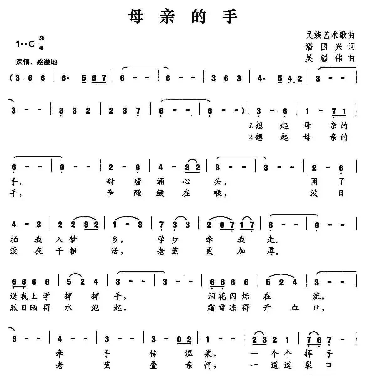 母亲的手（潘国兴词 吴疆伟曲）