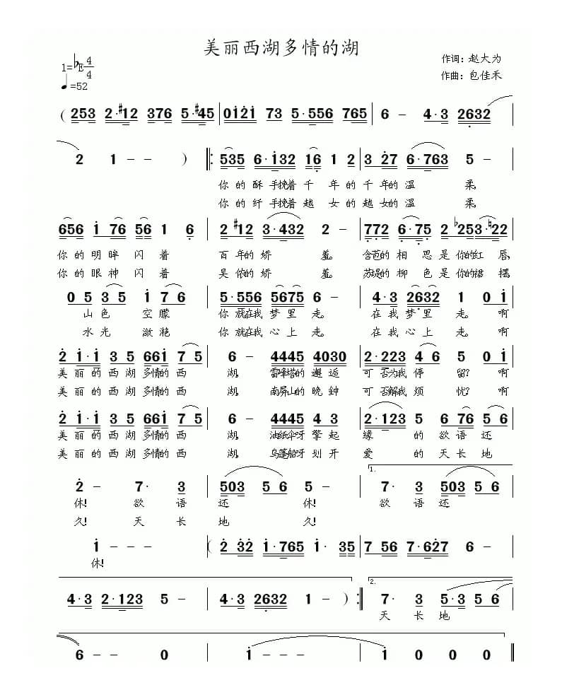 美丽西湖多情的湖