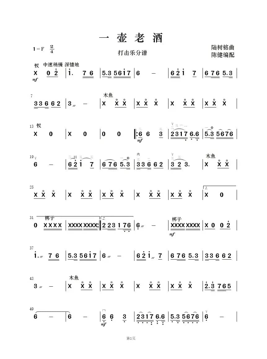一壶老酒（民乐合奏）