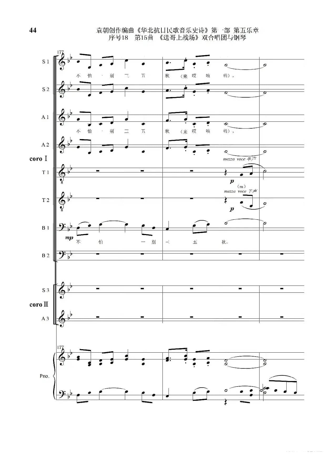 序号18第15曲《送哥上战场》双合唱团与钢琴
