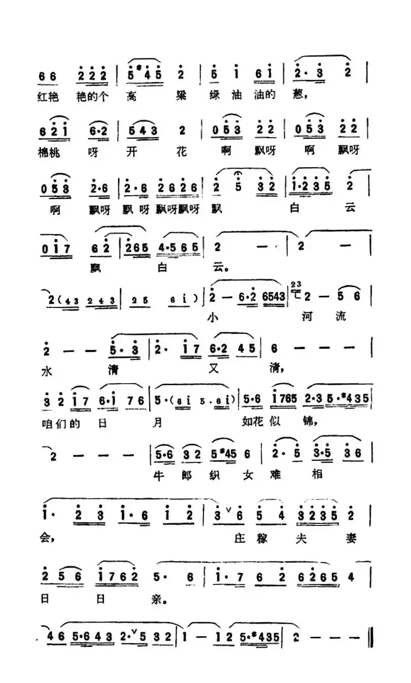 轻歌俏唱（电影《北斗》插曲）