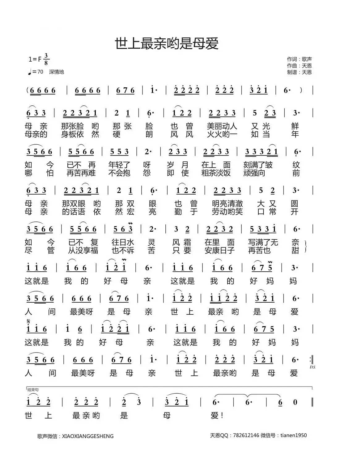 世上最亲哟是母爱（天恩原创作品）