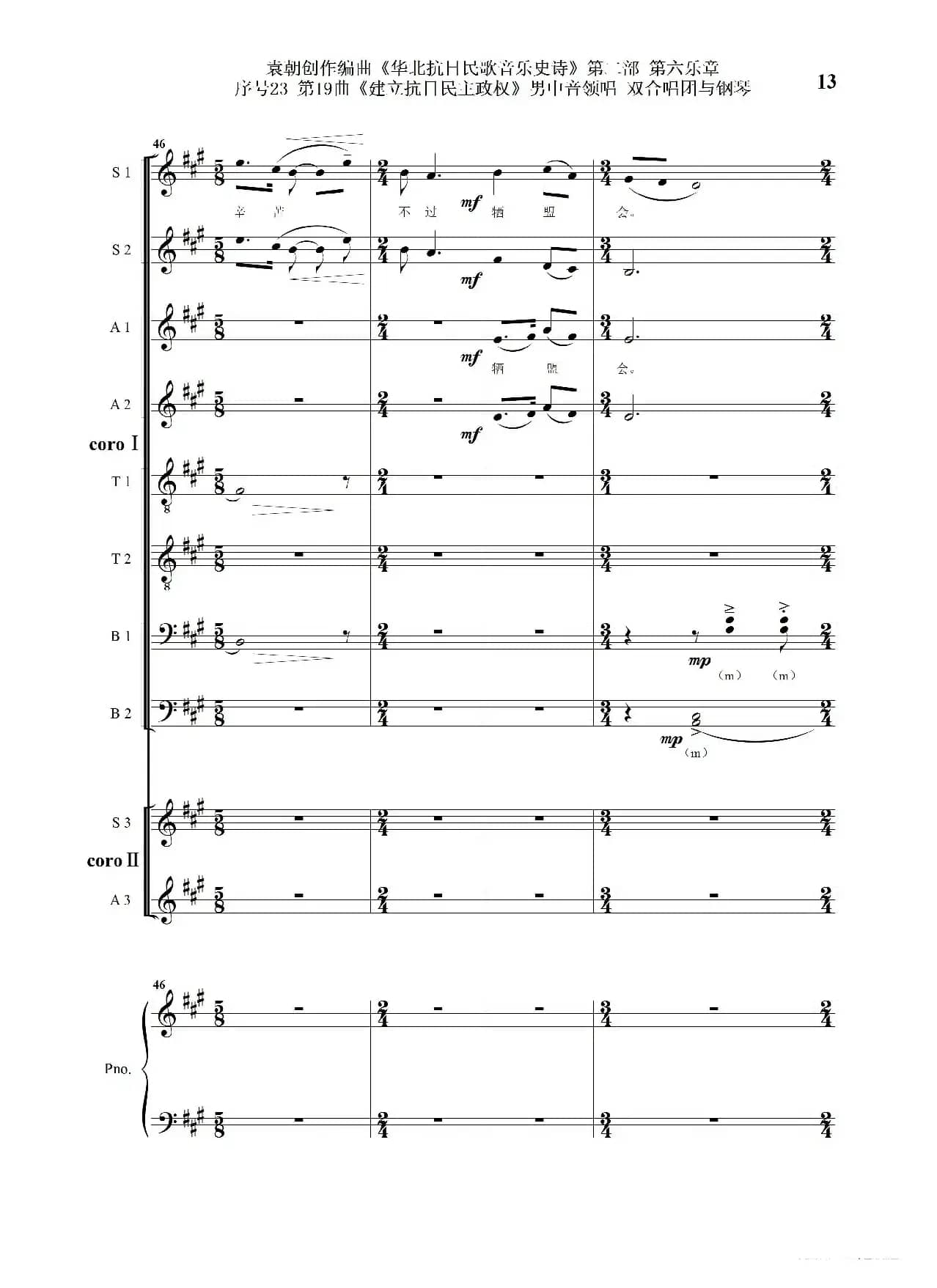 序号23第19曲《建立抗日民主政权》男中音领唱 双合唱团与钢琴