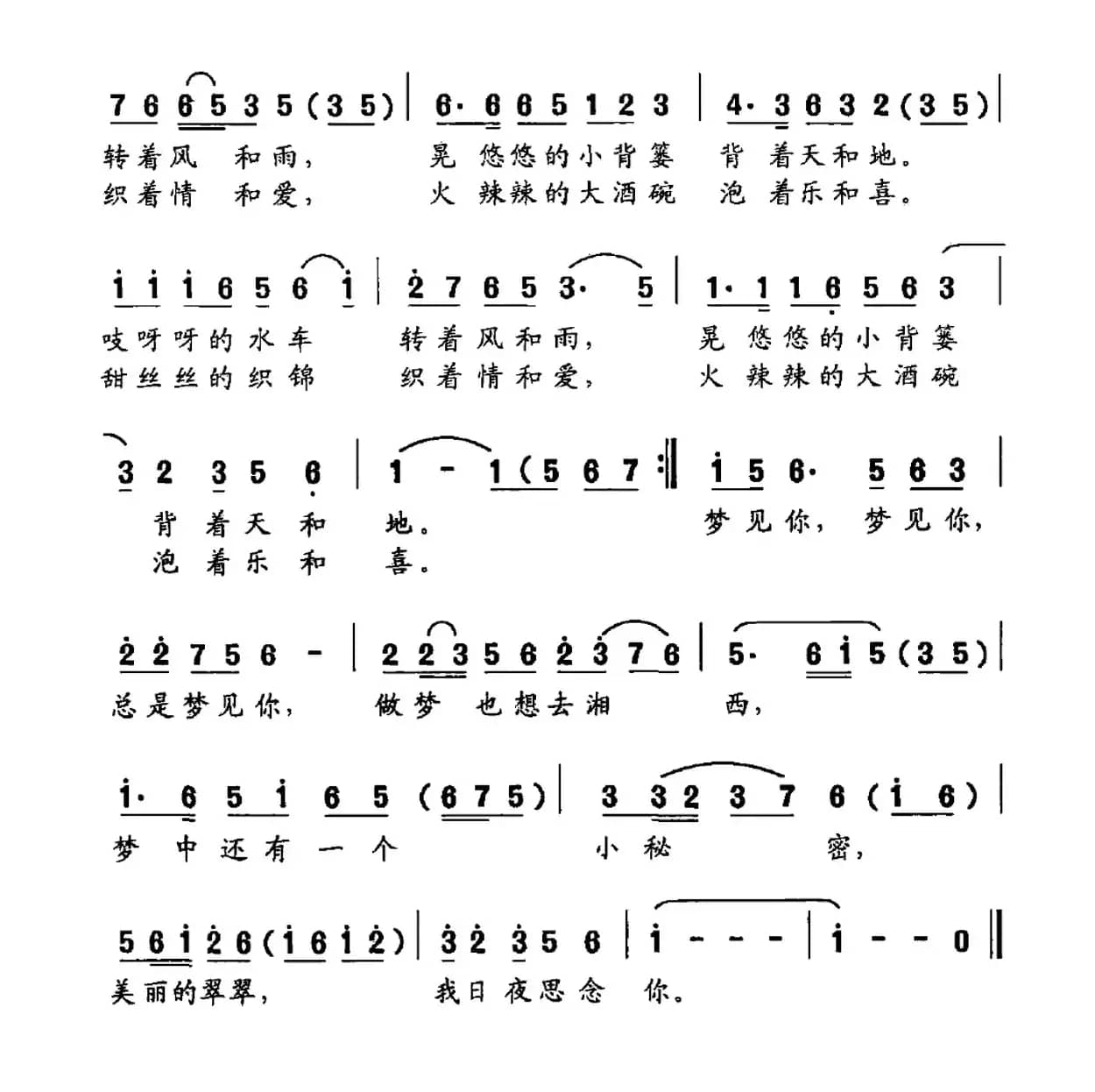 做梦也想去湘西（金沙词 龚耀年曲）