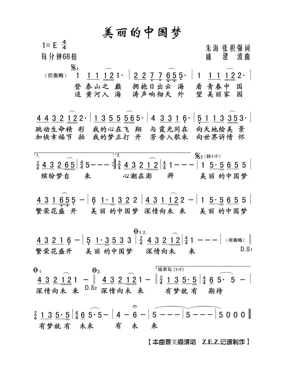 美丽的中国梦（朱海 张积强词 戚建波曲）
