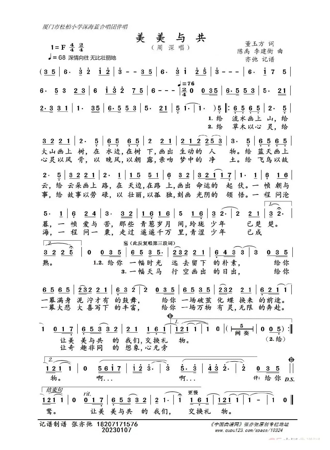 美美与共（周深.亦弛记谱）