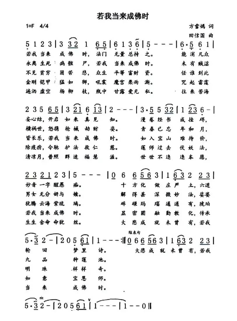 若我当来成佛时