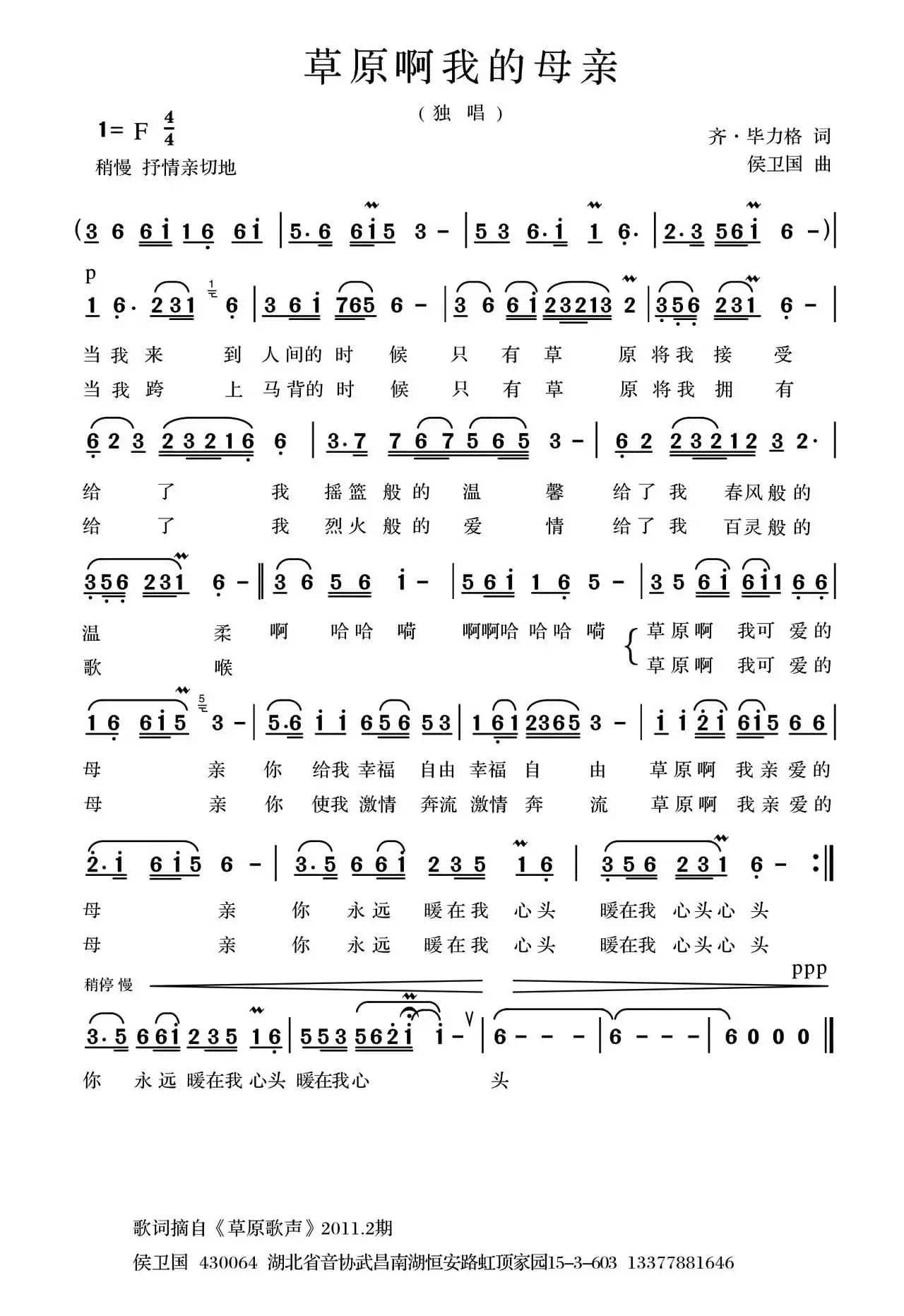 草原啊我的母亲(齐·毕力格词 侯卫国曲)