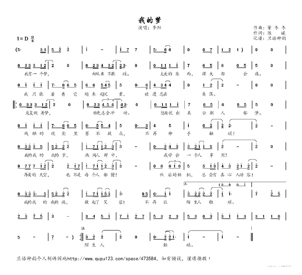 我的梦（电视剧《爱闪亮》插曲）