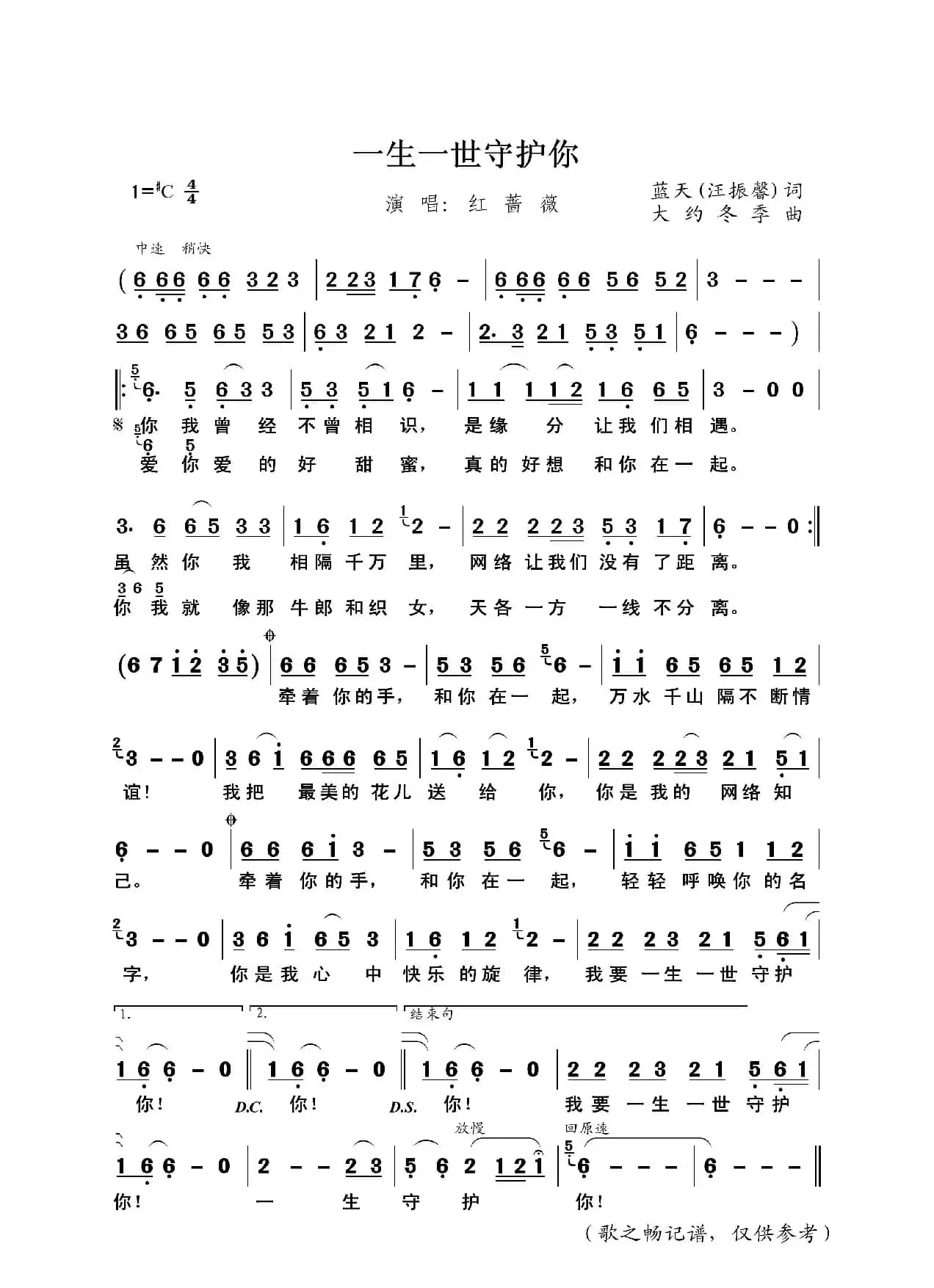 一生一世守护你