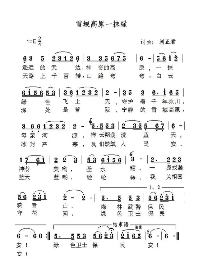 雪域高原一抹绿