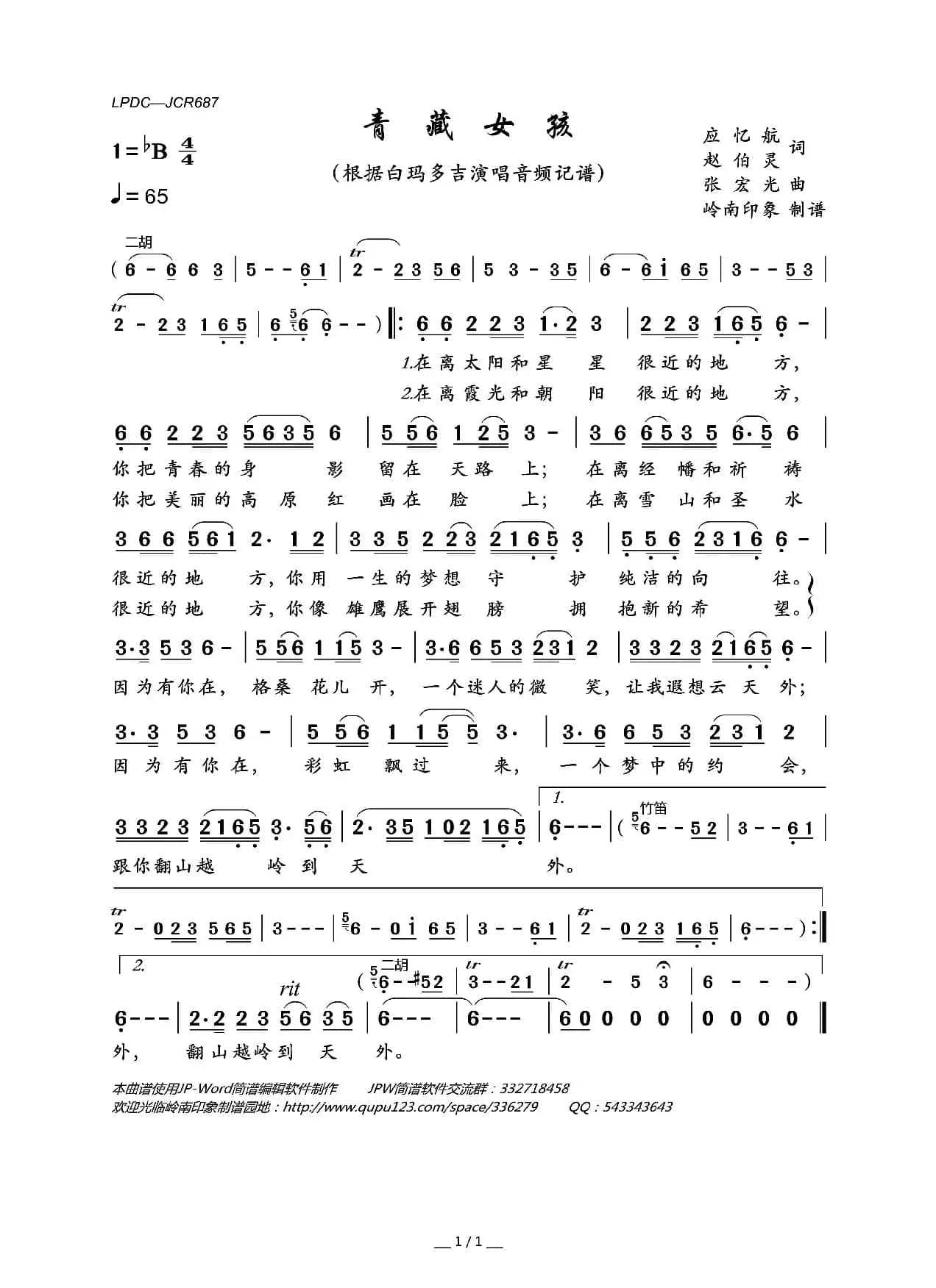 青藏女孩（应忆航 赵伯灵词 张宏光曲）