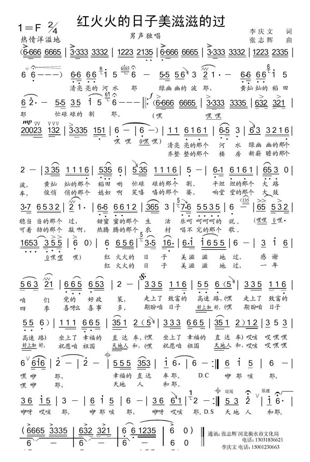 红火火的日子美滋滋的过（李庆文词 张志辉曲）